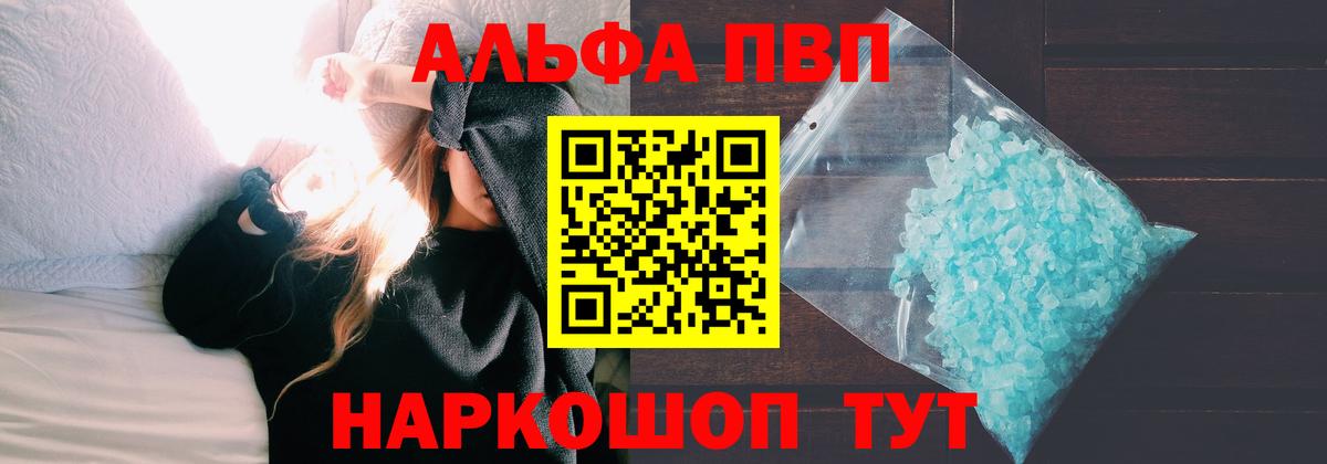 A PVP СК КРИС  Alpha-PVP VHQ  Малгобек  Вход с VPN  A-PVP кристаллы 