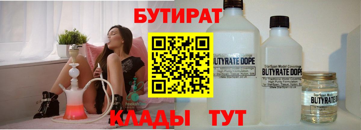 Бутират бутик  Вход с VPN  Малгобек 