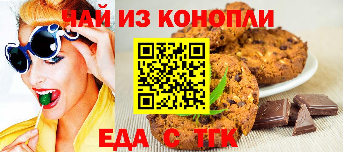 Малгобек  Печенье с ТГК конопля  Вход с VPN 