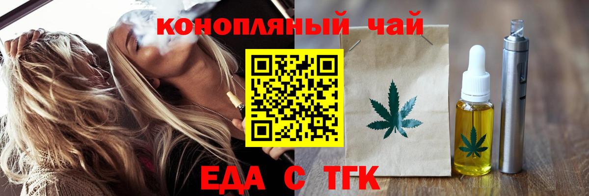 Еда ТГК конопля Малгобек