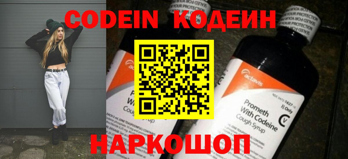Кодеиновый сироп Lean Purple Drank Малгобек