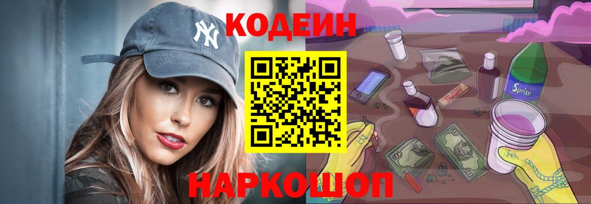 Кодеин Purple Drank  Вход с VPN  Малгобек 