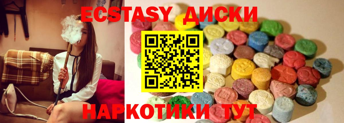 ЭКСТАЗИ  Ecstasy круглые  Экстази ешки  Вход с VPN  Малгобек 