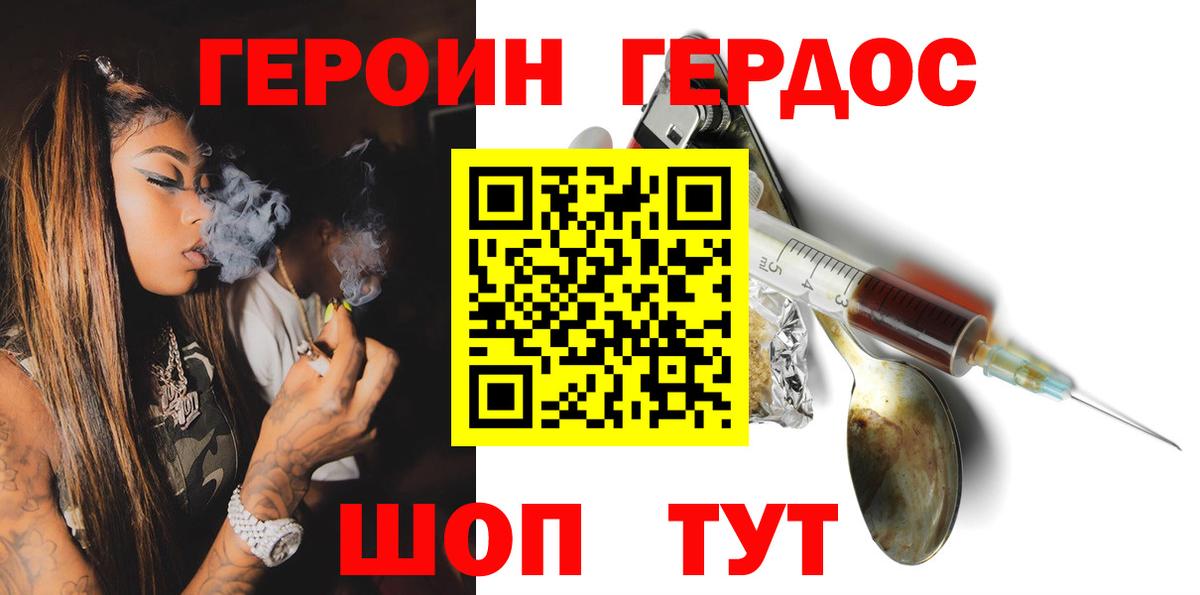 Героин  Вход с VPN  Малгобек  Героин Heroin 
