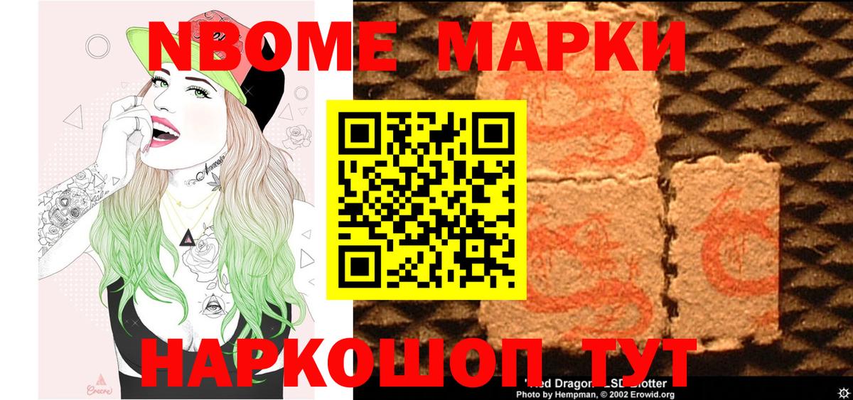 купить наркотик  Вход с VPN  Марки 25I-NBOMe 1500мкг  Малгобек  Марки 25I-NBOMe 1500мкг 